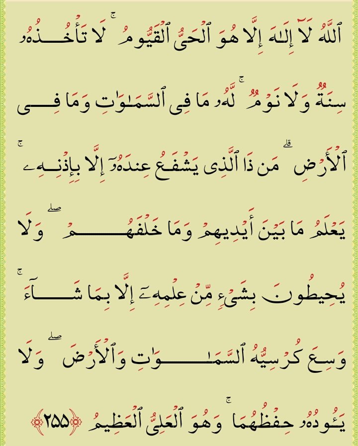 آية الكرسي كاملة مكتوبة عجائب اية الكرسي فضل آية الكرسي وخصائصها جاهزة للتحميل