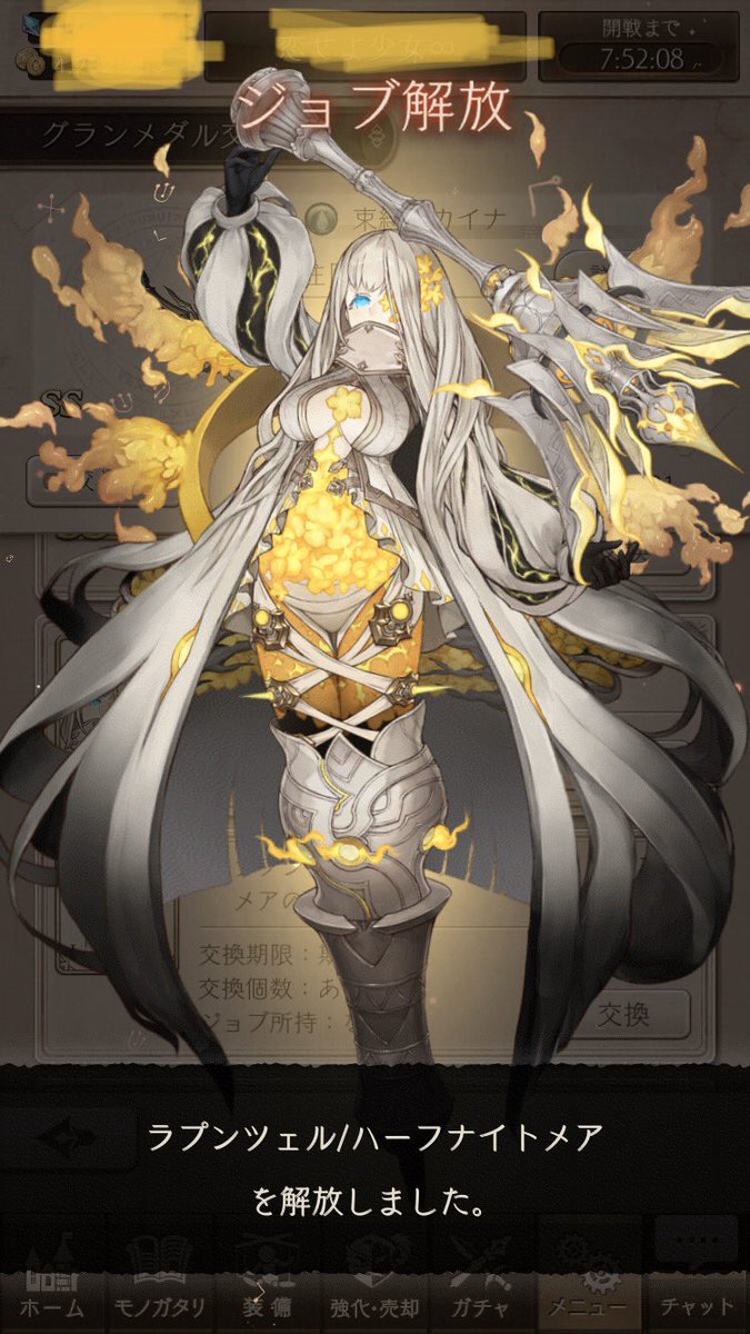 Sinoalice ーシノアリスー グランメダル交換所に新商品追加 追加内容 ラプンツェル ハーフナイトメア ラプンツェル ハーフナイトメアのアルカナlv 1 ラプンツェル ハーフナイトメアのモチーフ武器 グランコロシアムに参加して ラプンツェル の