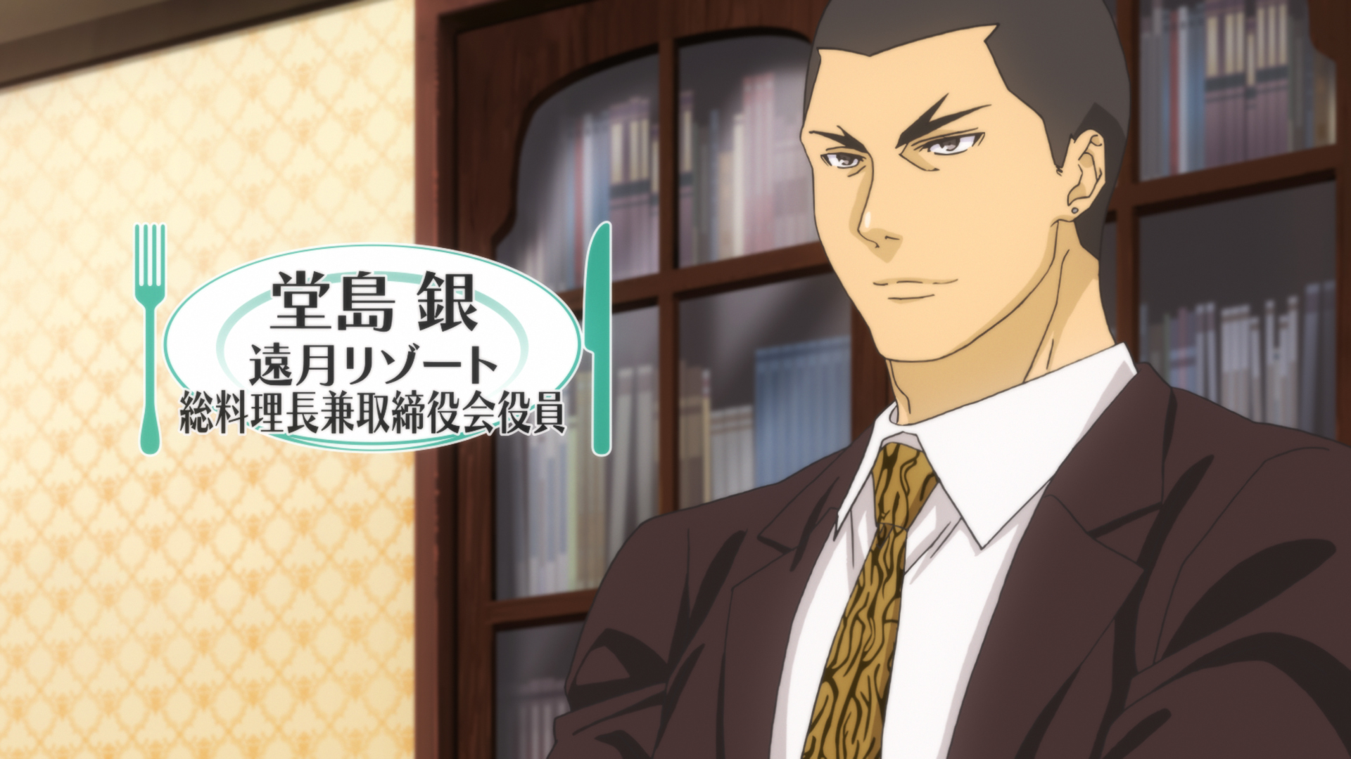 食戟のソーマ Tvアニメ公式 堂島 銀 Cv 子安武人 遠月リゾートの総料理長を務める 学園obで元十傑第一席 良き指導者であり 後輩たちを導くため尽力 一方で自身の肉体のメンテを日課としており その肉体美は圧巻 見た者を驚かせている 創真の 食戟のソーマ Tvアニメ公式 堂島 銀 Cv 子安武人 遠月リゾートの総料理長を務める 学園obで元十傑第一席 良き指導者であり 後輩たちを導くため尽力 一方で自身の肉体のメンテを日課としており その肉体美は圧巻 見た者を驚かせている 創真の