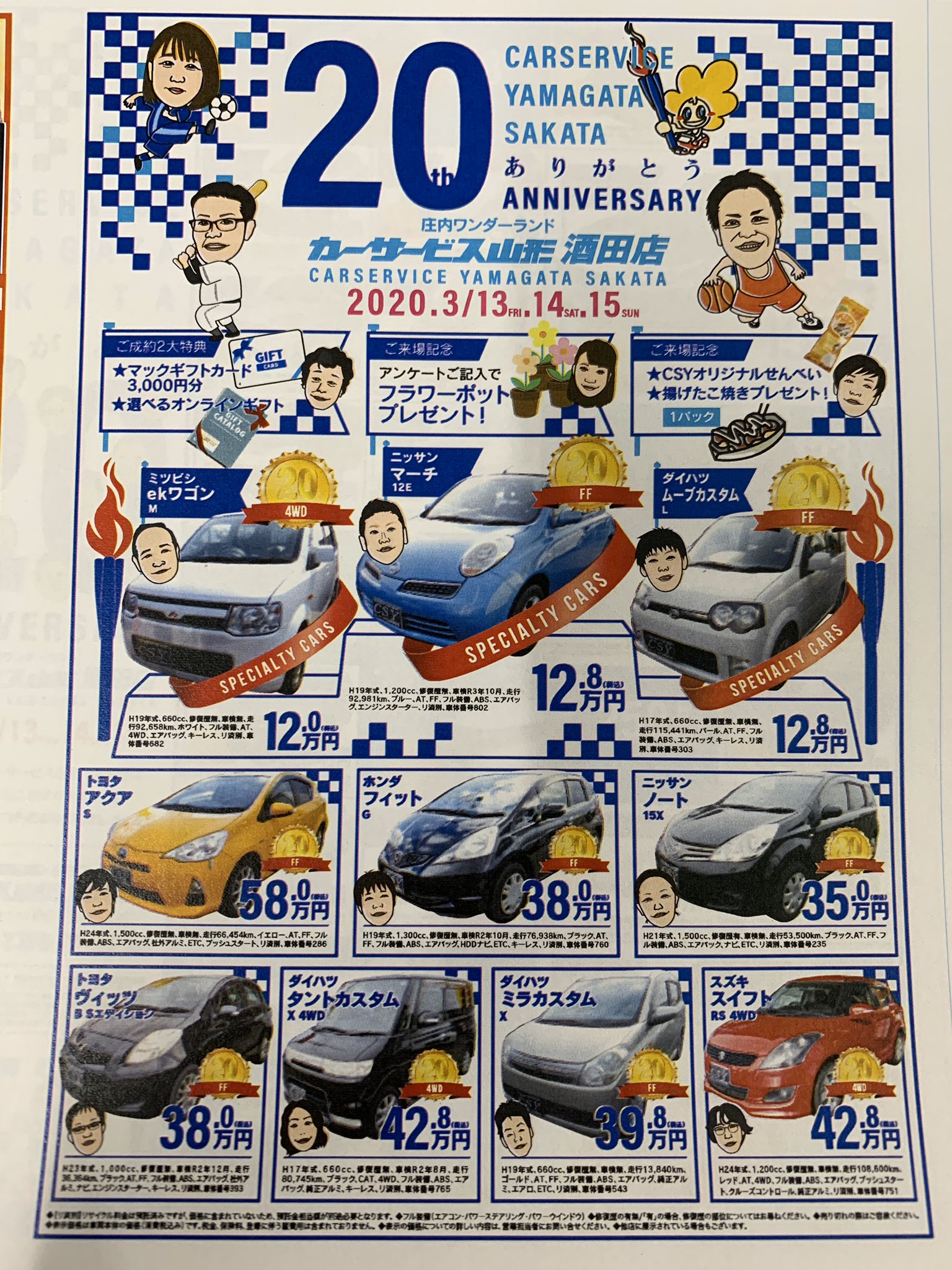 カーサービス山形carserviceyamagata イベント告知 酒田店周年 記念フェアを3月13 金 15日 日 の三日間開催します 庄内地区の皆様に支えられて年 感謝の気持ちでお待ちしております カーサービス