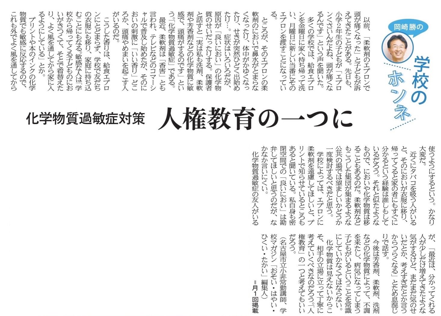 岡崎 勝 2月に書いた熊本日日の記事です 化学物質過敏症について