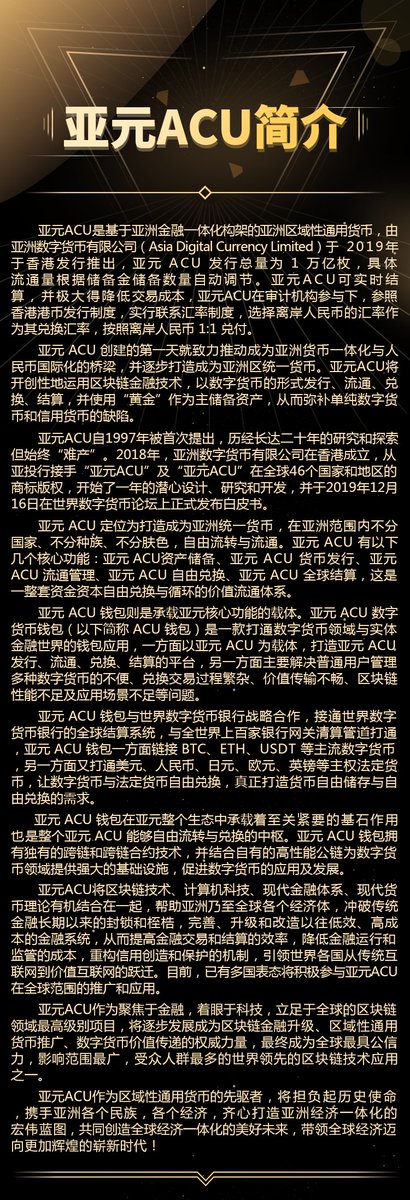 ACU | Asia Currency Unit 亚元 tweet media
