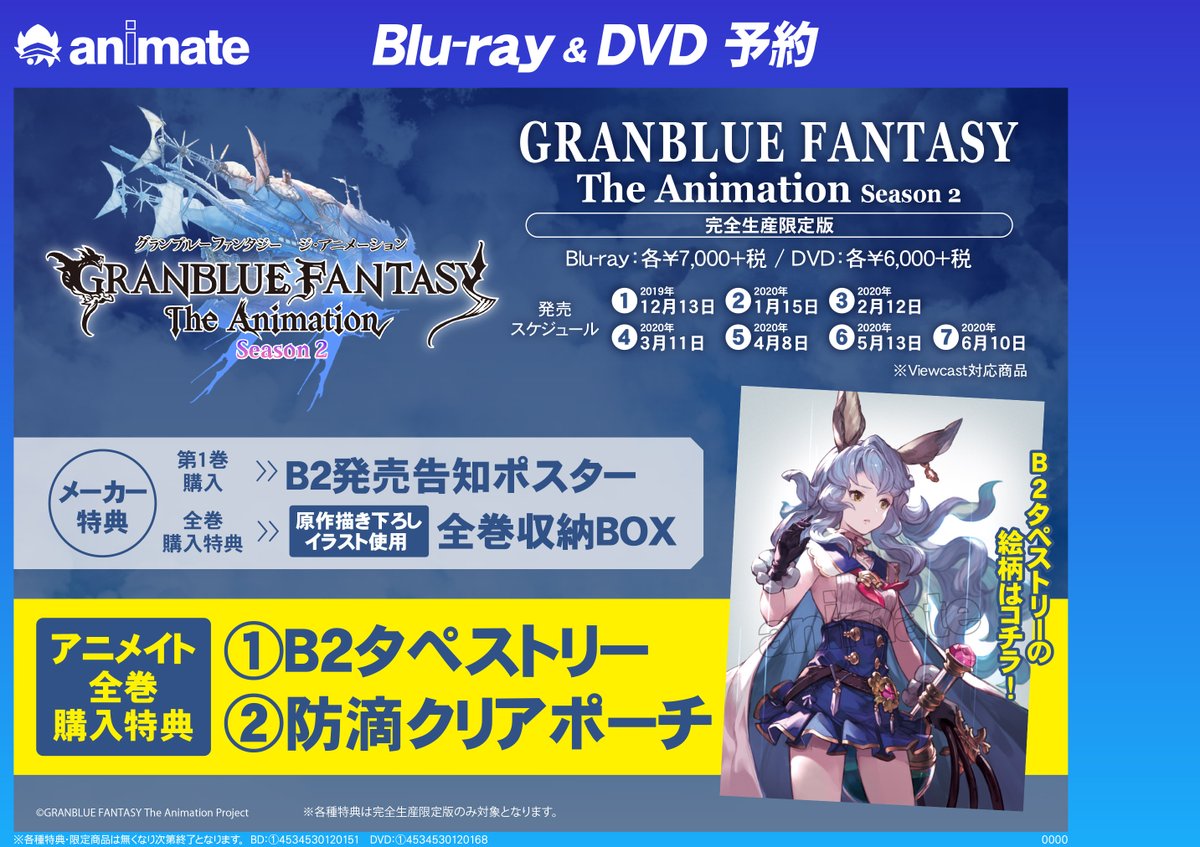 アニメイト渋谷 短縮営業中 Auf Twitter グラブル 本日は Granblue Fantasy The Animation Season 2 の4巻の発売日です 4巻には キャラスキン 在りし少女の幻 フェリ の特典シリアルコードが封入されております 続巻も豪華特典 シリアルコードがつきます