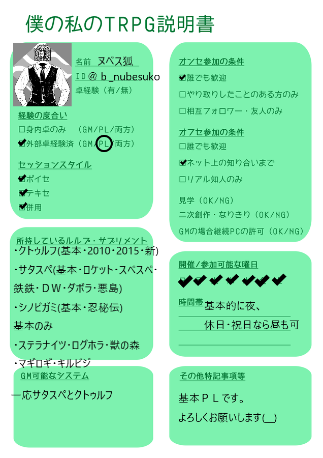 b_nubesuko's tweet photo. TRPGの経験はそれほど多くはないですが、良ければ一緒に遊ぶ、誘っていただけるとありがたいです！
＃TRPG好きと繋がりたい　＃TRPG説明書　＃TRPGパラメーター　＃サタスペ　＃クトゥルフ神話　＃シノビガミ https://t.co/XWWoghJTsq