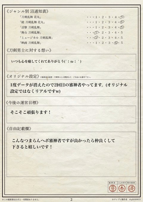 刀剣乱舞審神者履歴書のtwitterイラスト検索結果 刀剣乱舞審神者履歴書のtwitterイラスト検索結果