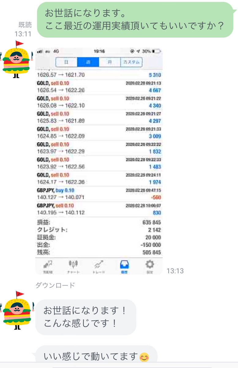 こちらは37歳の会社員。

いち早く私に連絡をして先着の枠を掴み取った人です。

やっぱり何事も早くはじめた方が良いですよ👌
