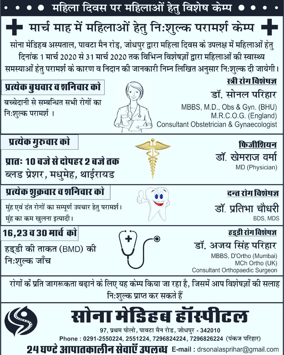 SonalParihar's tweet photo. A small effort of Sonaa Medihub Hospital for women in the month of March ππππ
#gynaecologist #youtuber #pageantdirector #pageantdirectorsonalparihar #befit #beglam https://t.co/CCSVw0682b