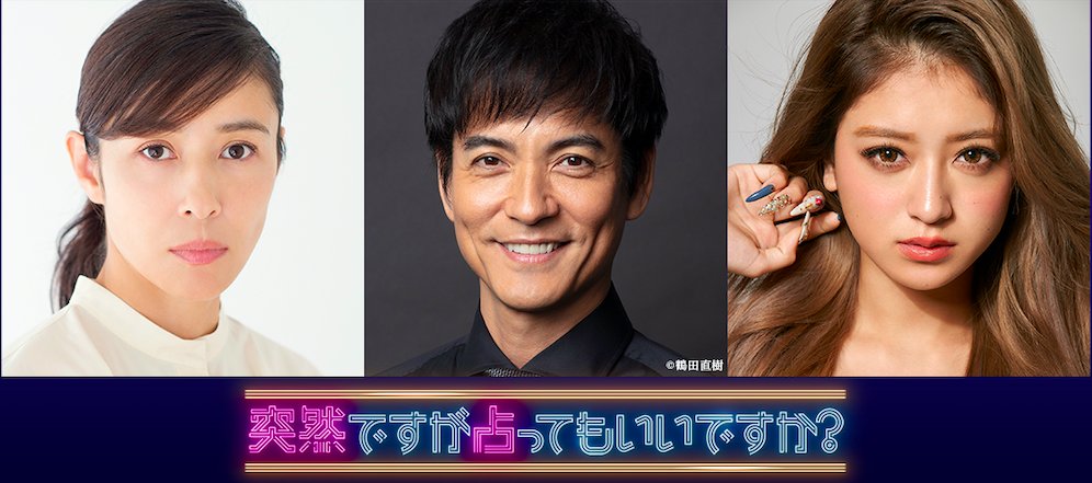 フジテレビ『突然ですが占ってもいいですか?』 on Twitter: