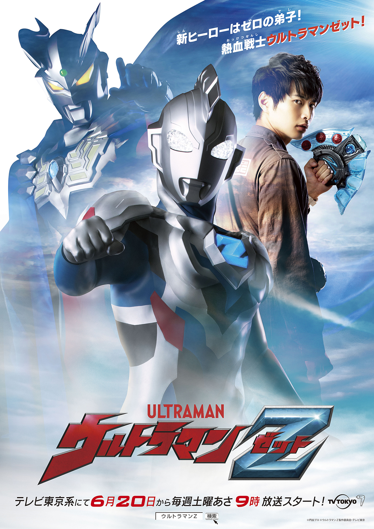 Ultraman Global Introducing Ultraman Zero S Disciple A Young Hot Blooded Superhero The New Tv Series Ultraman Z Zett Will Air On Tv Starting June th Find Out More Information On
