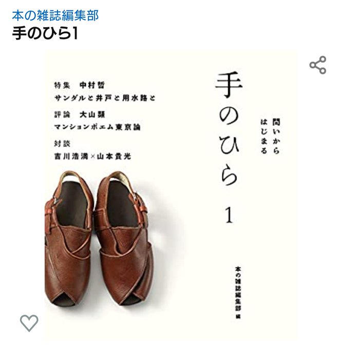 中村哲 の人気がまとめてわかる 評価や評判 感想などを1週間ごとに紹介 ついラン