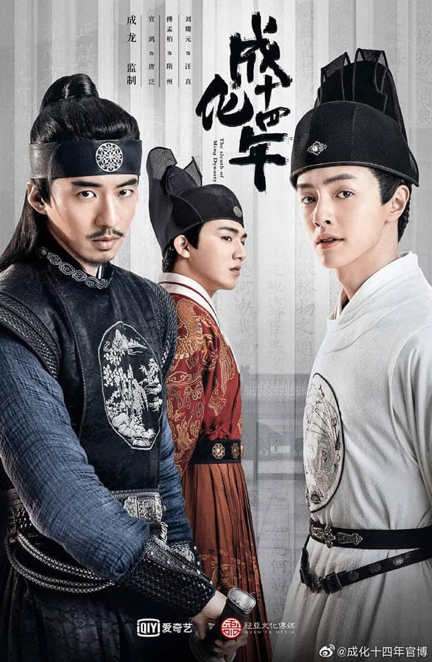  #CCQuickDramaNewsUpcoming  #cdrama  #TheSleuthofMingDynasty has been added to  @Viki's Coming Soon Section. Should be out some time in April (maybe)