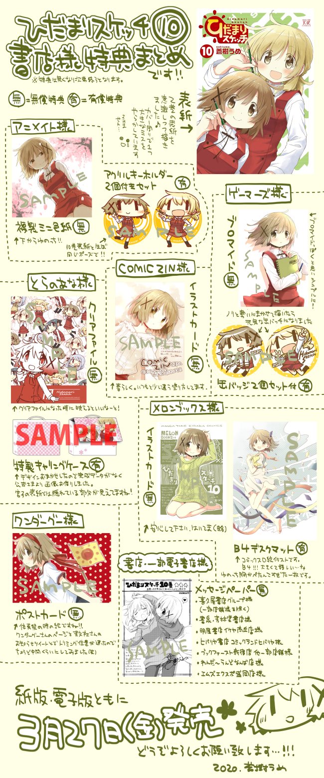 Aokiume 発売日前日の更新になってしまいすみません ひだまりスケッチ10巻の書店様特典をまとめました よろしくお願い致します T Co Iulmld9nrp Twitter