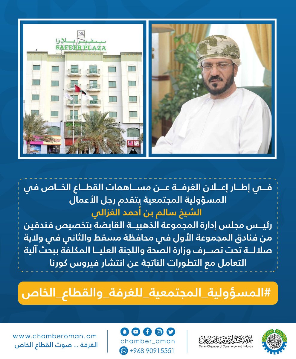 غرفة تجارة وصناعة عُمان chamber_oman Twitter Analytics Trendsmap غرفة تجارة وصناعة عُمان chamber_oman Twitter Analytics Trendsmap