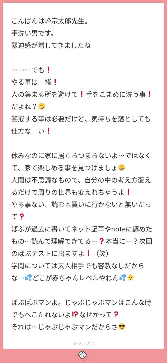 峰 宗太郎 En Twitter きゃっきゃ じゃぶじゃぶまーん しっかり家で楽しめることも見つけられるとよりよいですね 手洗い継続でっ マシュマロを投げ合おう T Co 62aheryu5h 峰 宗太郎 En Twitter きゃっきゃ じゃぶじゃぶまーん しっかり家で楽しめることも見つけられるとよりよいですね 手洗い継続でっ マシュマロを投げ合おう T Co 62aheryu5h