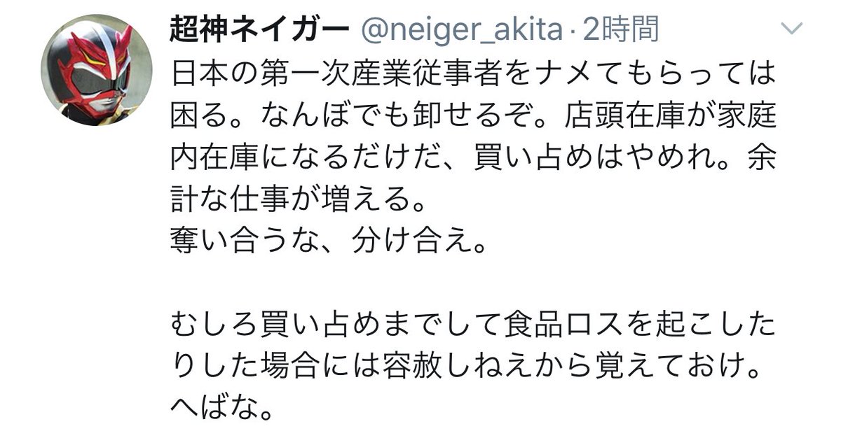 MEL0DEATH's tweet photo. 食料 #買い占め に対する生産者の人達のツイートのカッコよさたるや https://t.co/qppfF9Vj5t