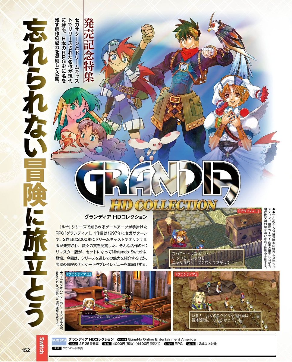 Creative_Kofi's tweet photo. Grandia I + II HD collection is already released in the West, but I can't help but share. Its still some of my favorite games ever. Currently available on Switch and Steam. #DragonCut #ファミ通 https://t.co/6RhbTqWdf2