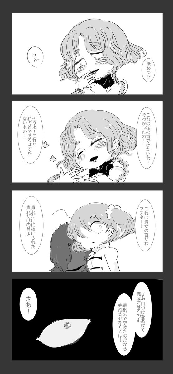 森ぐだと首とサロメちゃん
こういう夢をうとうと見たので描いた
ここで夢が終わったので続かない 