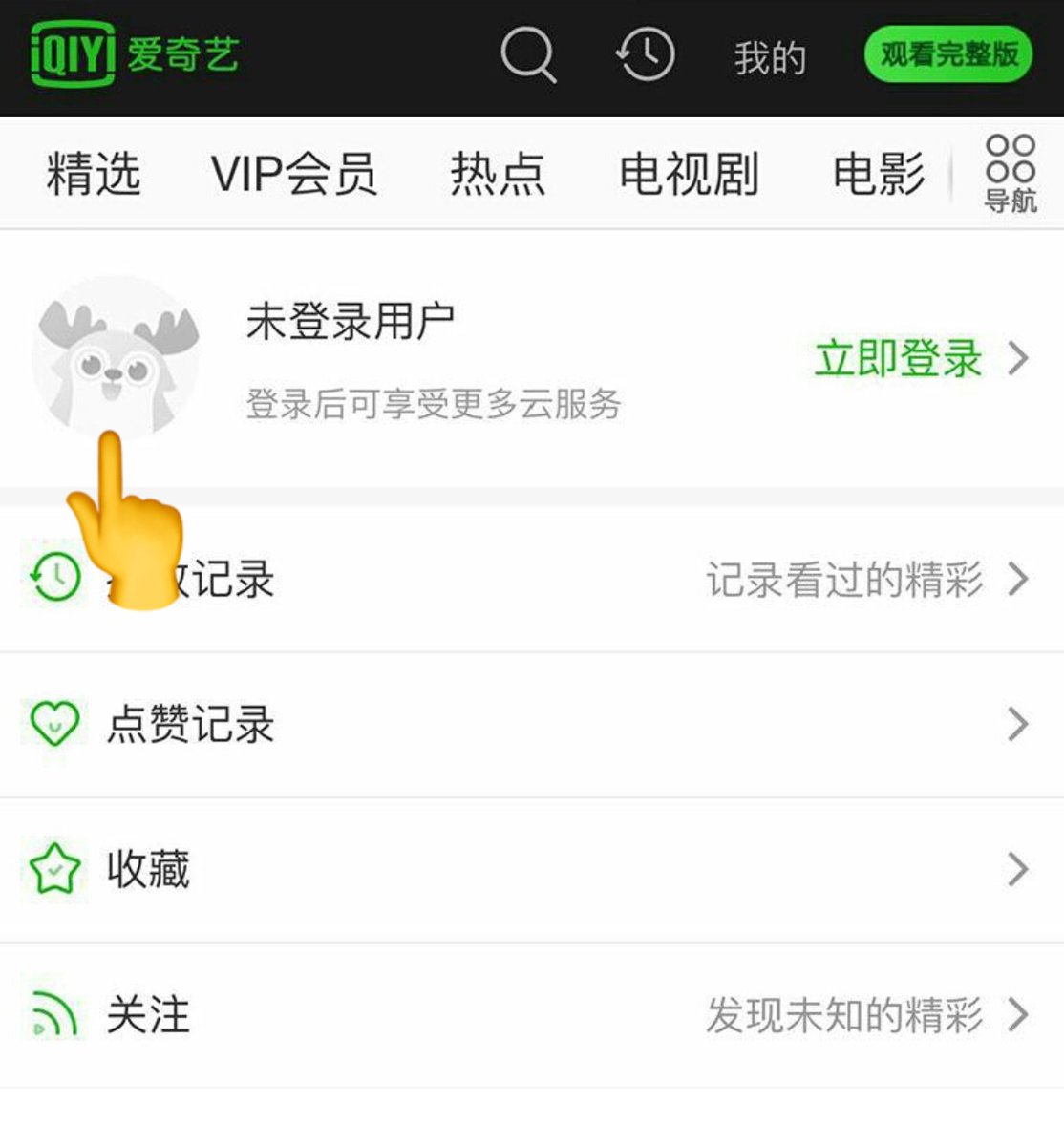 2. Open new tab and type '  http://m.iqiyi.com  ' into the search bar & press on the icon (pic 1) then press on picture to log in (pic 2)