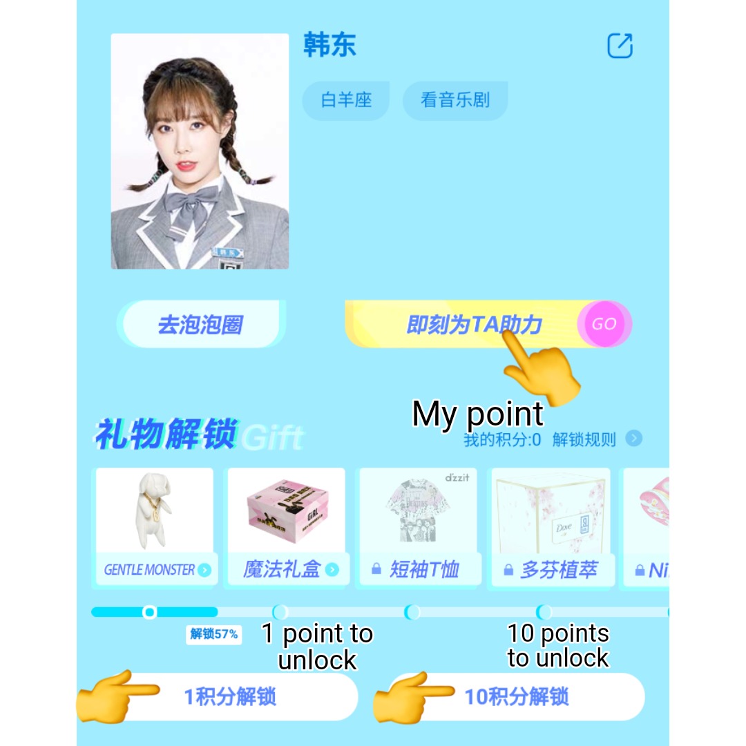 10. Press on her picture then press  即刻为TA助力 to vote. Unlock the gift by sending points (choose depending on how much points you have)