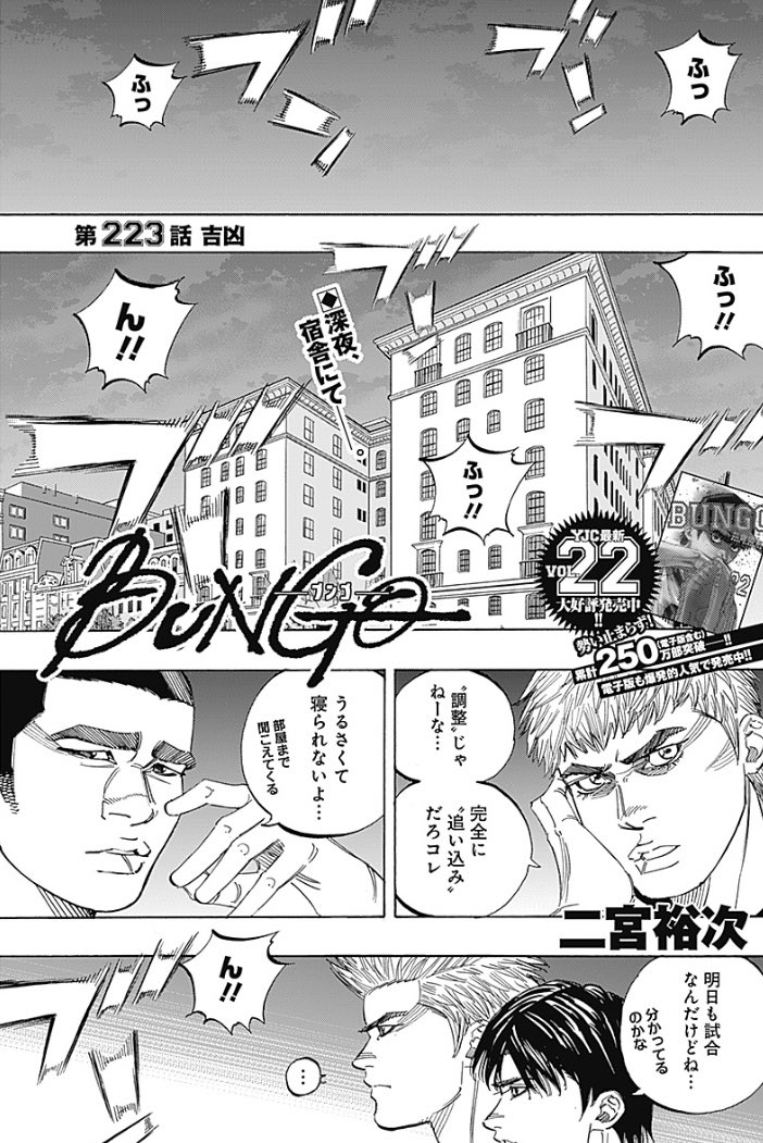 週刊ヤングジャンプ編集部 در توییتر Bungo ブンゴ 累計250万部突破 本日発売のyj17号に最新223話が掲載中です 全米選手権準決勝を控えて野田が そして 準決勝の先発には遂に 大反響の富士ヶ丘シニア戦のラストまでを収録した最新第22巻も大好評発売 週刊ヤングジャンプ編集部 در توییتر Bungo ブンゴ 累計250万部突破 本日発売のyj17号に最新223話が掲載中です 全米選手権準決勝を控えて野田が そして 準決勝の先発には遂に 大反響の富士ヶ丘シニア戦のラストまでを収録した最新第22巻も大好評発売