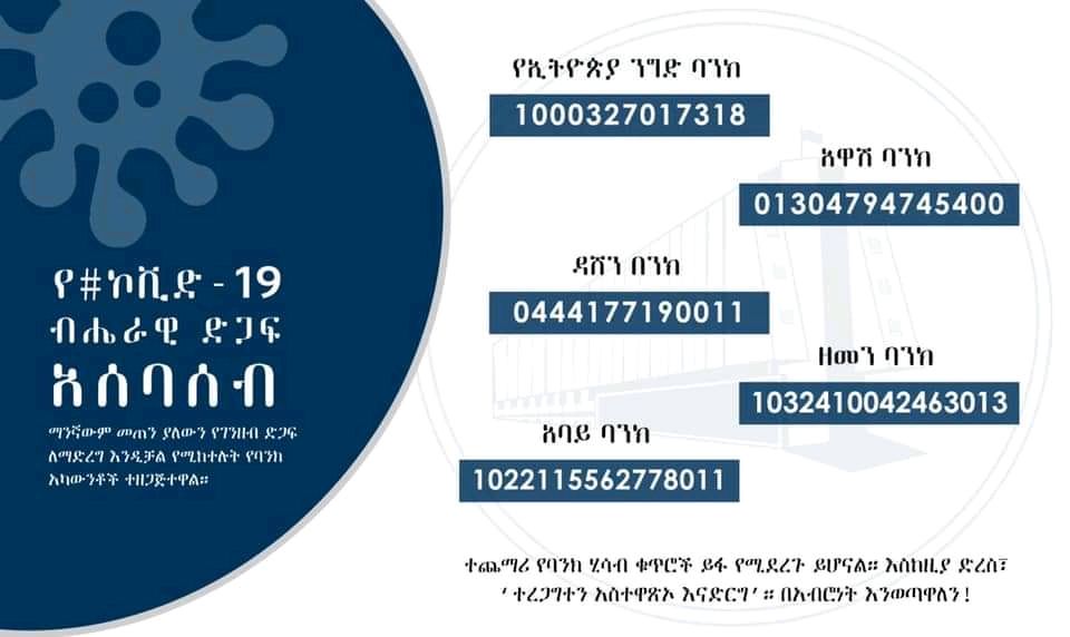 simzeb's tweet image. ሁሉም ያቅሙን ይርዳ
የኢትዮጵይ አምላክ ይጠብቀን
#Ethiopia 
#COVID19Ethiopia 
@TakeleUma @DrSenait @WHO
@PMEthiopia