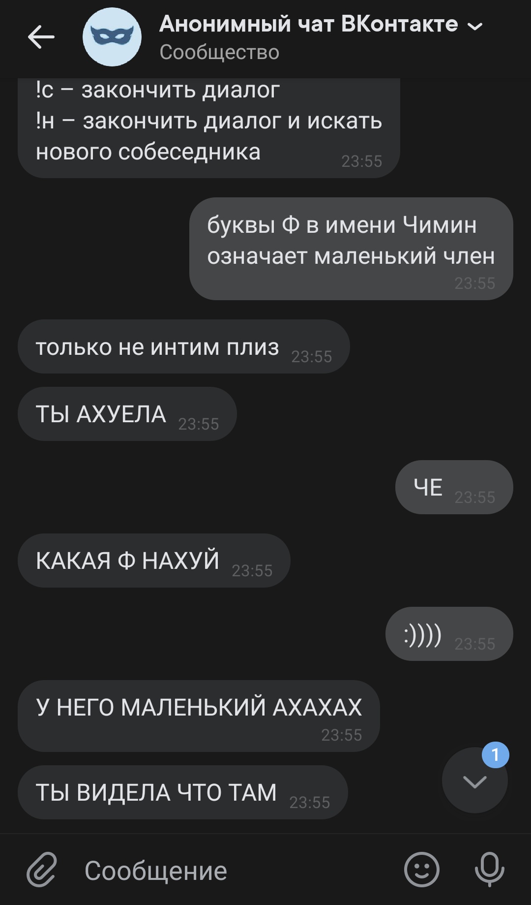 Анонимный чат Аноним