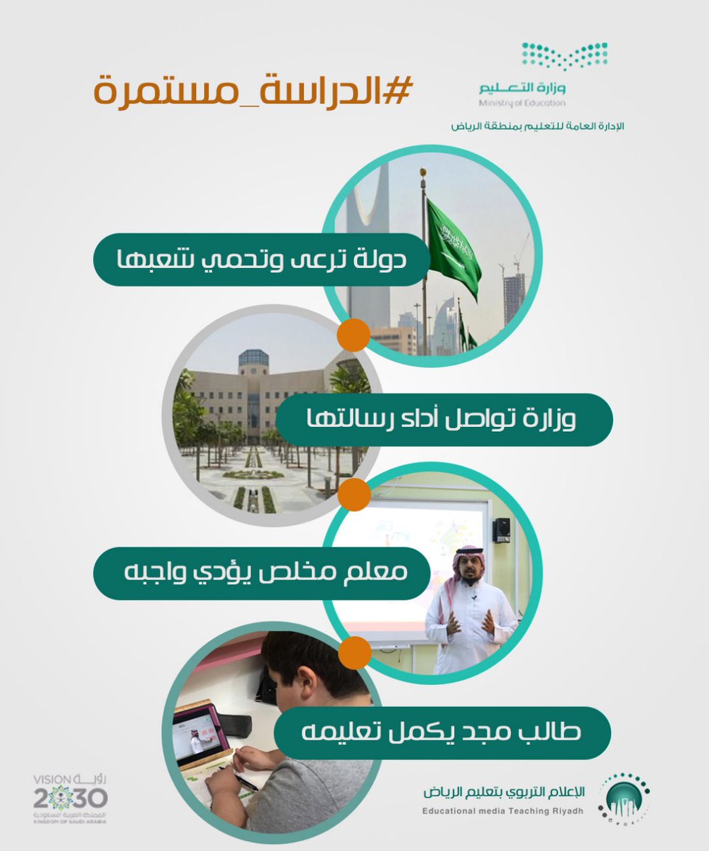 #كلنا_مسؤول
#الدراسة_مستمرة