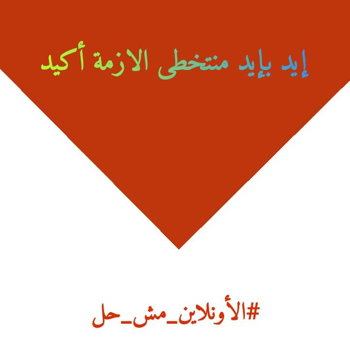dialamns's tweet photo. #الاونلاين_مش_حل https://t.co/BmfQgotCT8