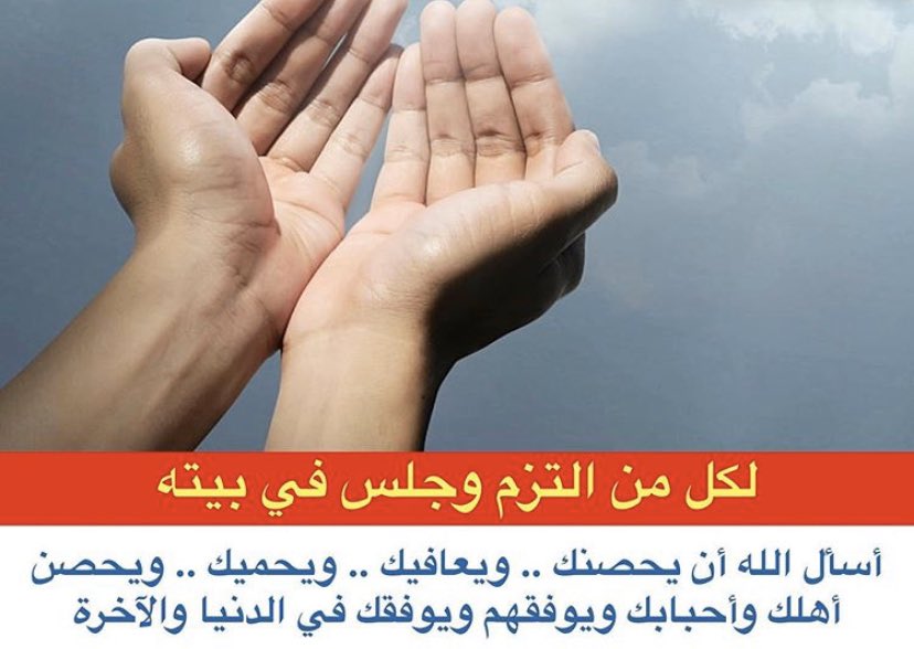 mohameed10000's tweet photo. إلزم بيتك 👍 https://t.co/QhMehaCQFW