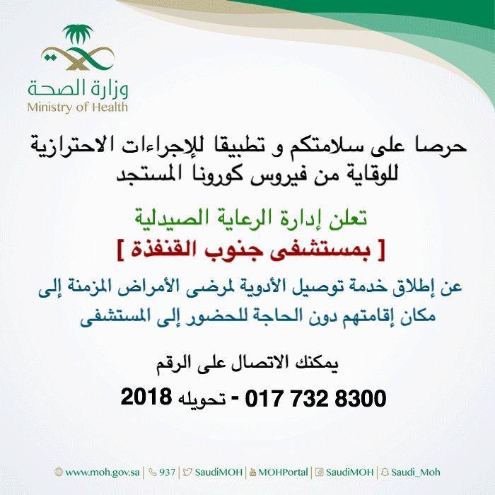 #مستشفى_جنوب_القنفذة