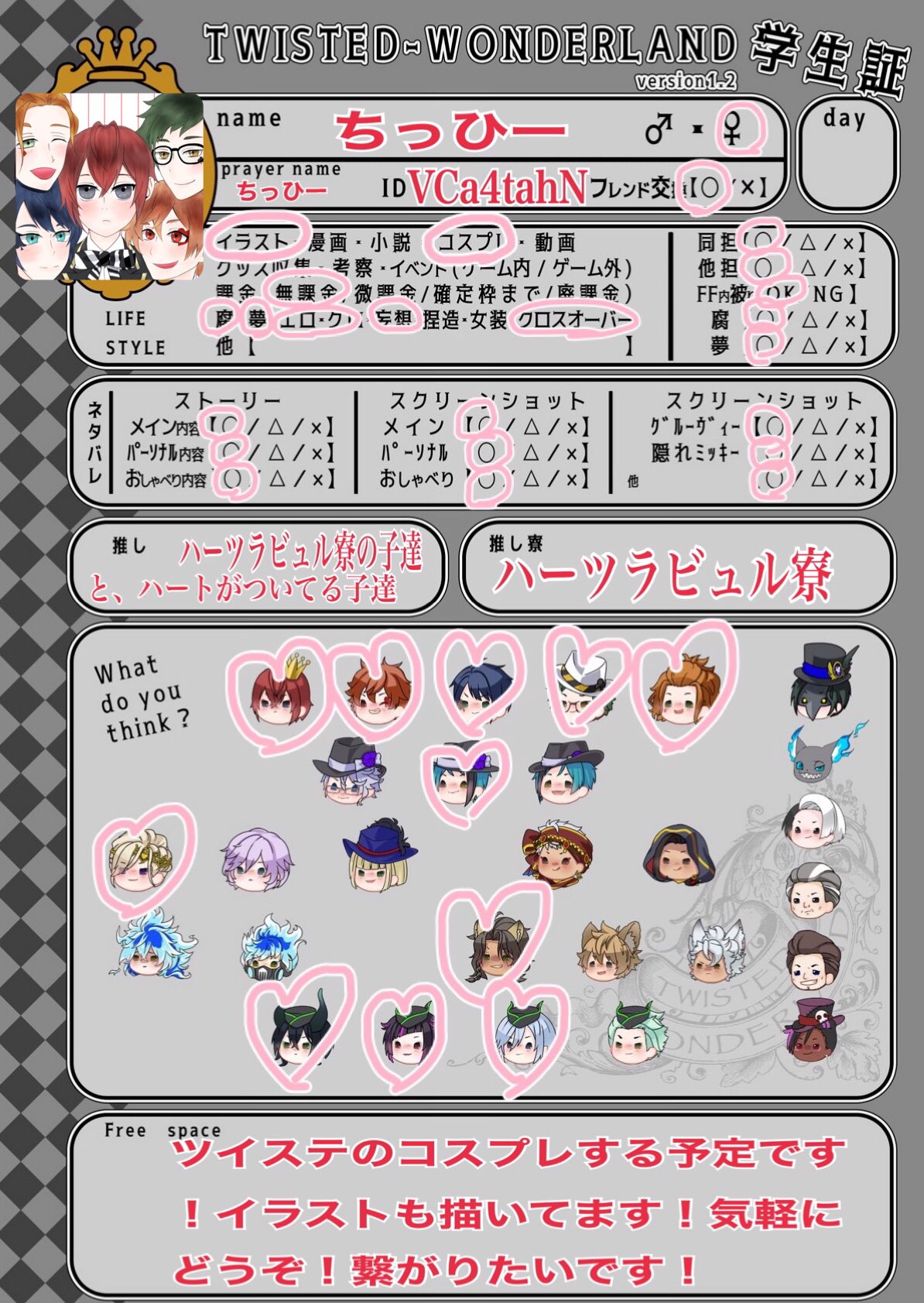 ちっひー お借りしました 迎えに行きます イラストとコスプレしてる人です 推しが多すぎますが 基本ハーツラビュル寮の子達が推しです 多くついてるのは気になってる子達もいるからです ツイステ学生証 ツイステ ツイステ絵描きさんと