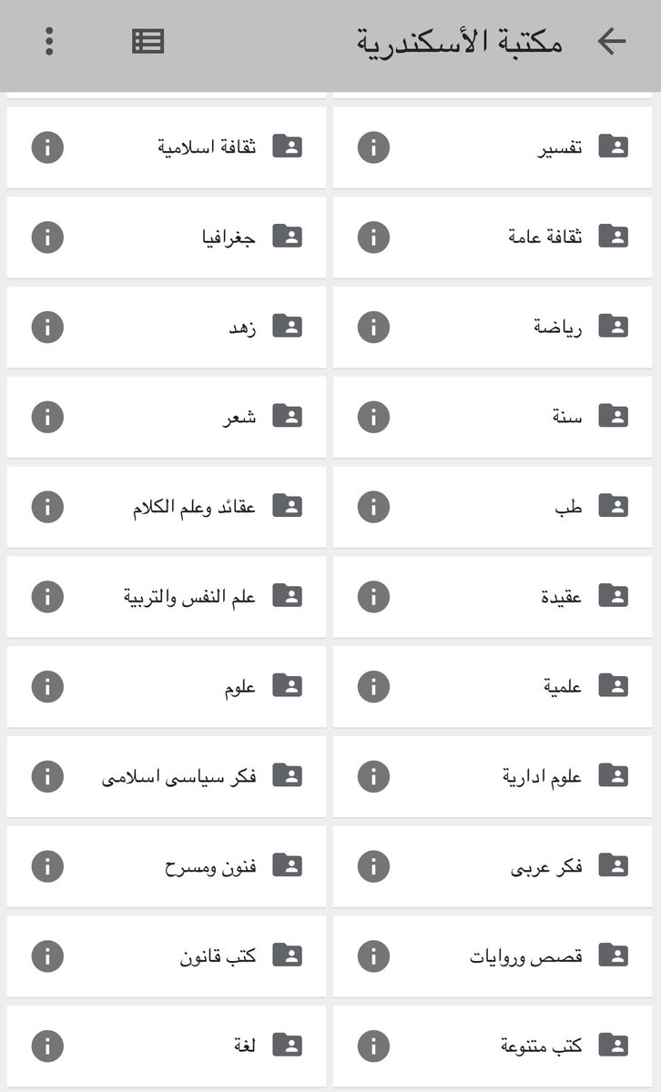 law_b1's tweet image. 📚 مكتبة #الإسكندرية كاملة على الانترنت
قراءة #أون_لاين أو تحميل مجاناً ..
أكثر من 13000 كتاب
في شتى العلوم والفنون: (تفسير - ثقافة إسلامية - أدب - #قانون - هندسة - طب - لغات - تاريخ - اقتصاد - شعر - فكر  - فلسفة - قصص- مجلات - روايات...إلخ)
🔗 على الرابط:
drive.google.com/drive/mobile/f…
