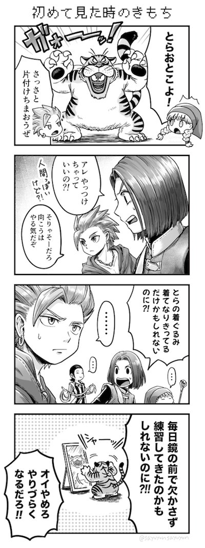 ドラクエ ドラクエ11数コマ漫画まとめ さよよんの漫画 ドラクエ ドラクエ11数コマ漫画まとめ さよよんの漫画