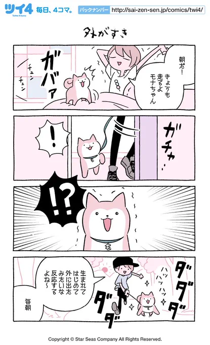 【外がすき】にとりささみ『ふしぎねこのきゅーちゃん』  #ツイ4 