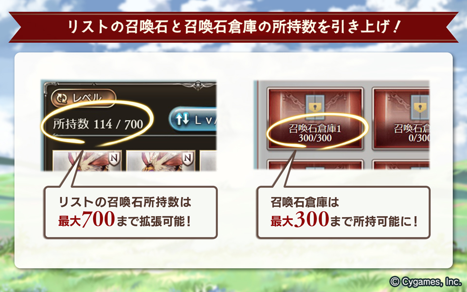 グランブルーファンタジー グランブルーファンタジー 本日のアップデートにて リストの召喚石所持数 上限を500 700に 召喚石倉庫1つの所持数上限を0 300に引き上げました 先日の武器に引き続き 召喚石についてもリスト所持数 倉庫所持数の拡張を