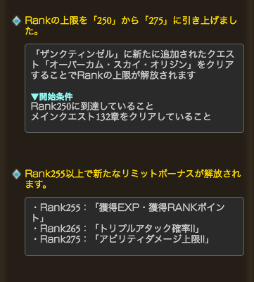 グラブル攻略 Gamewith 3 24 火 7 00 アップデート内容 Rank上限275まで引き上げ Rank255以上の新リミットボーナス解放 Rp Exp6倍cpの既定値引き上げ 召喚石の所持上限引き上げ スキルジュエル シャードの確率引き上げ グラブル T Co