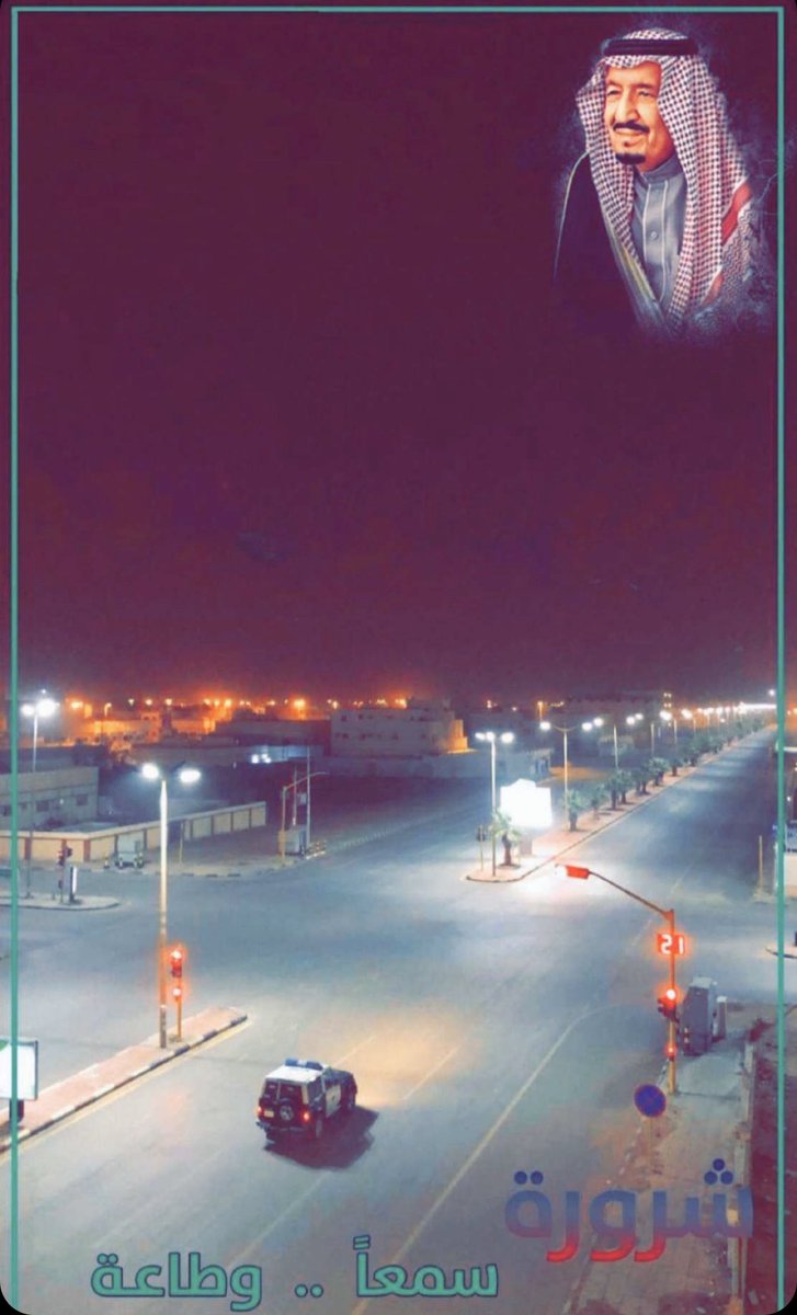 M_al9aiary's tweet photo. هكذا بدأت شرورة أول ليلة من الحظر 
شكراً للأهالي على الألتزام وإن شاء الله يستمر هذا الأنضباط حتى تنتهي الازمة .
#السعودية_العظمى 
#حظر_التجول_بالسعودية https://t.co/UjY71vwK1m