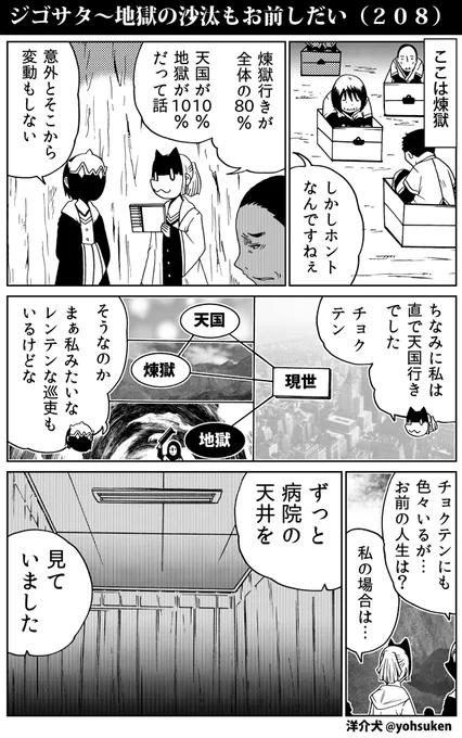 直で天国の彼女の生涯。 