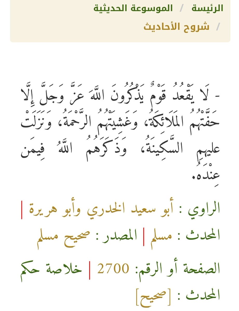 yaldawe's tweet photo. إذا انتشرت حلقات الذكر في البيوت 
مابين حلقة قرآن أوحلقة علم 
إما تفسير أو سيرة أو قصص الأنبياء أو رياض الصالحين ( أحاديث نبوية )
أبشروا بنزول السكينة والرحمات واحتفاف الملائكة على البيوت وساكنيها . https://t.co/KXhkbn0OyG