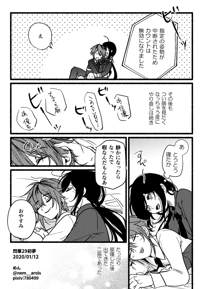 冬インテで無配してたペーパー(信鯰) 