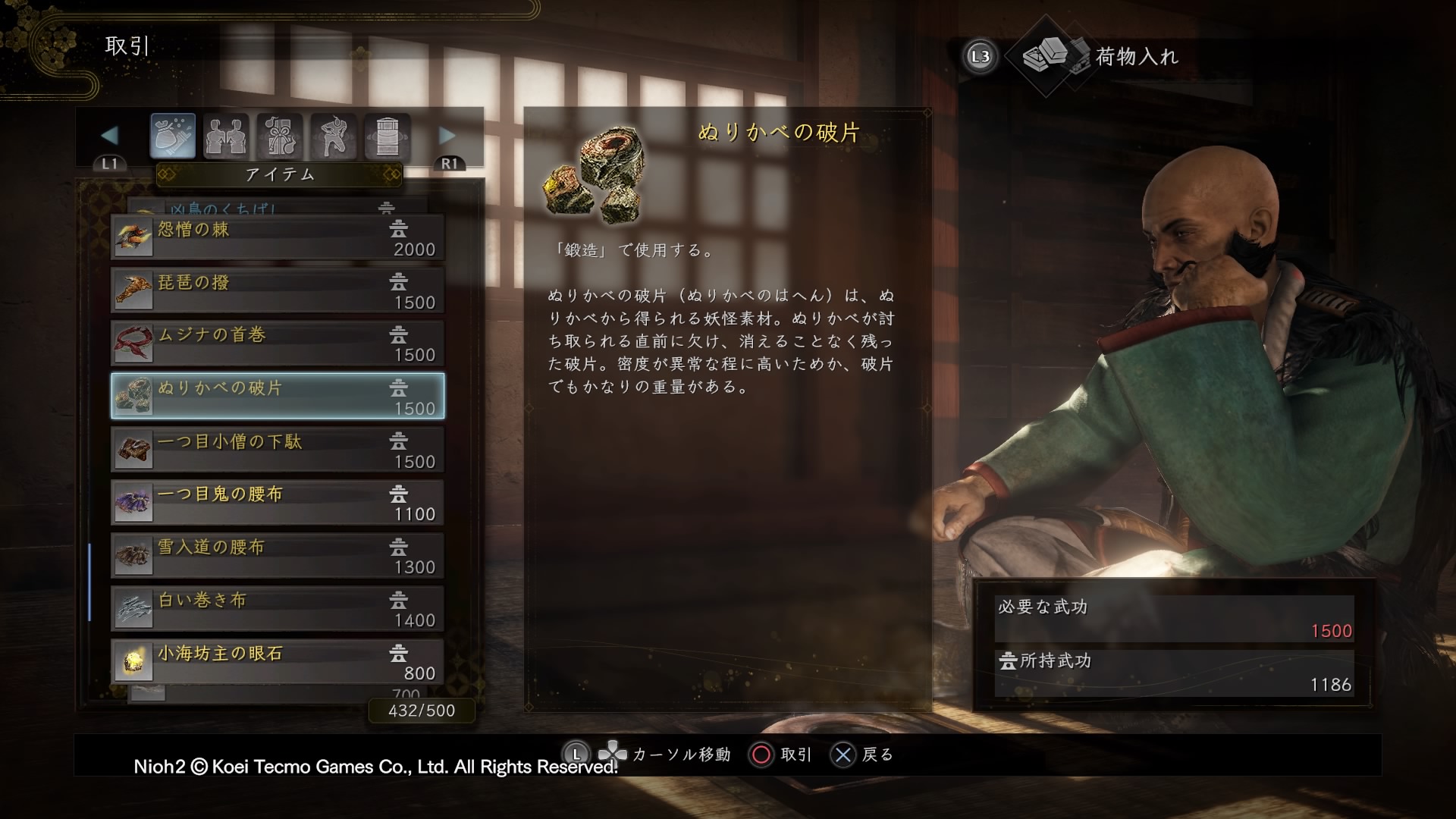 毛利 勝永 趣味全般 やっと楯無の製法書が出ました 重装はあまり使った事がないのですが試してみたいです 問題はぬりかべ素材です 武功で交換しようにも全く足りてません 明日は帰宅したら武功稼ぎですね 仁王2 Ps4share