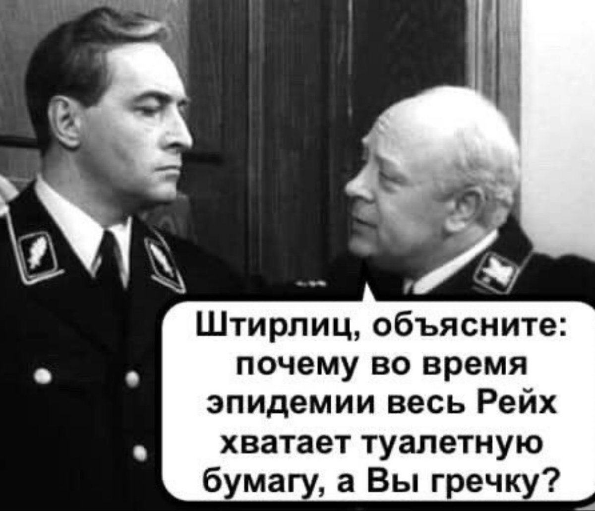 Никогда ещё Штирлиц не был так близок к провалу