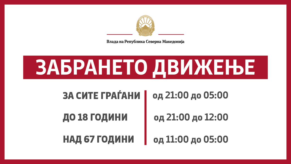 Владата донесе дополнителни ограничувања на движењето на граѓаните.

➡️ vlada.mk/node/20675