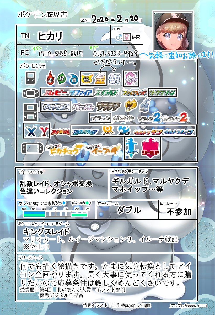 Har 燿hikari Bomu League O 完成 このコーディネートで作ったホンモノのリーグカードは色図鑑記録更新してから載せます ポケモン剣盾 ポケモン剣盾ファッション ポケモンイラスト Pokemon ポケモン剣盾フレンド募集 色違いレイド 主