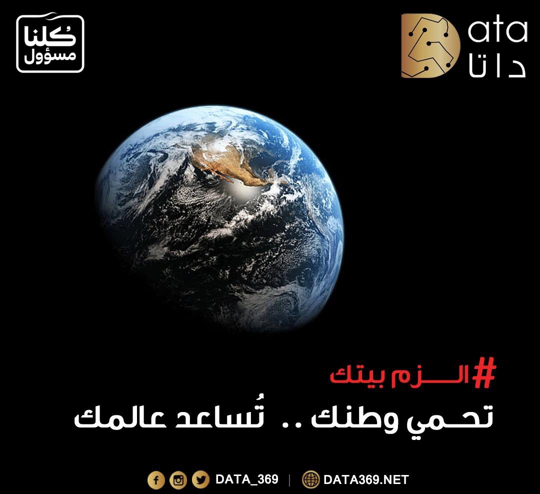 Data_369's tweet photo. #حظر_التجول_بالسعودية https://t.co/uVZx7wjLYy