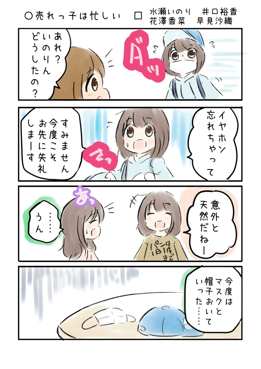 こえよん No.658 ○売れっ子は忙しい □水瀬いのりさん 井口裕香さん 花澤香菜さん 早見沙織さん #こえよん バックナンバーはこちら→https://t.co/whIiiZ0V6T 