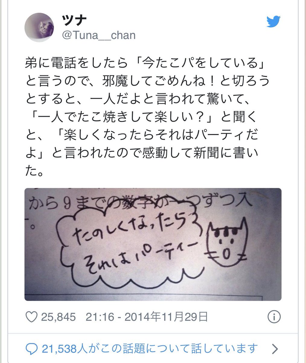 ともえ コミュニティ運営x営業xマーケティング 社会人力向上 私の携帯に保存されてる 誰かの名言 楽しくなったらそれはパーティー 楽しいが必要だ コミュニティ