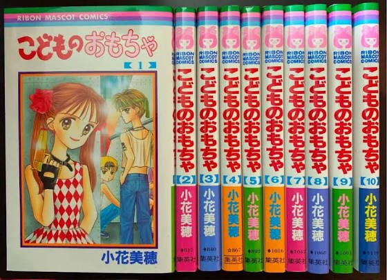 めめめめめ 何故か こどものおもちゃがトレンド入り なんで ちょうど同じく小花美穂 のパートナーを彼氏に読ませている所で次はアンダンテ こどものおもちゃにむかわせようと画策していたから謎にタイムリー 小花美穂は何故りぼんで連載してい