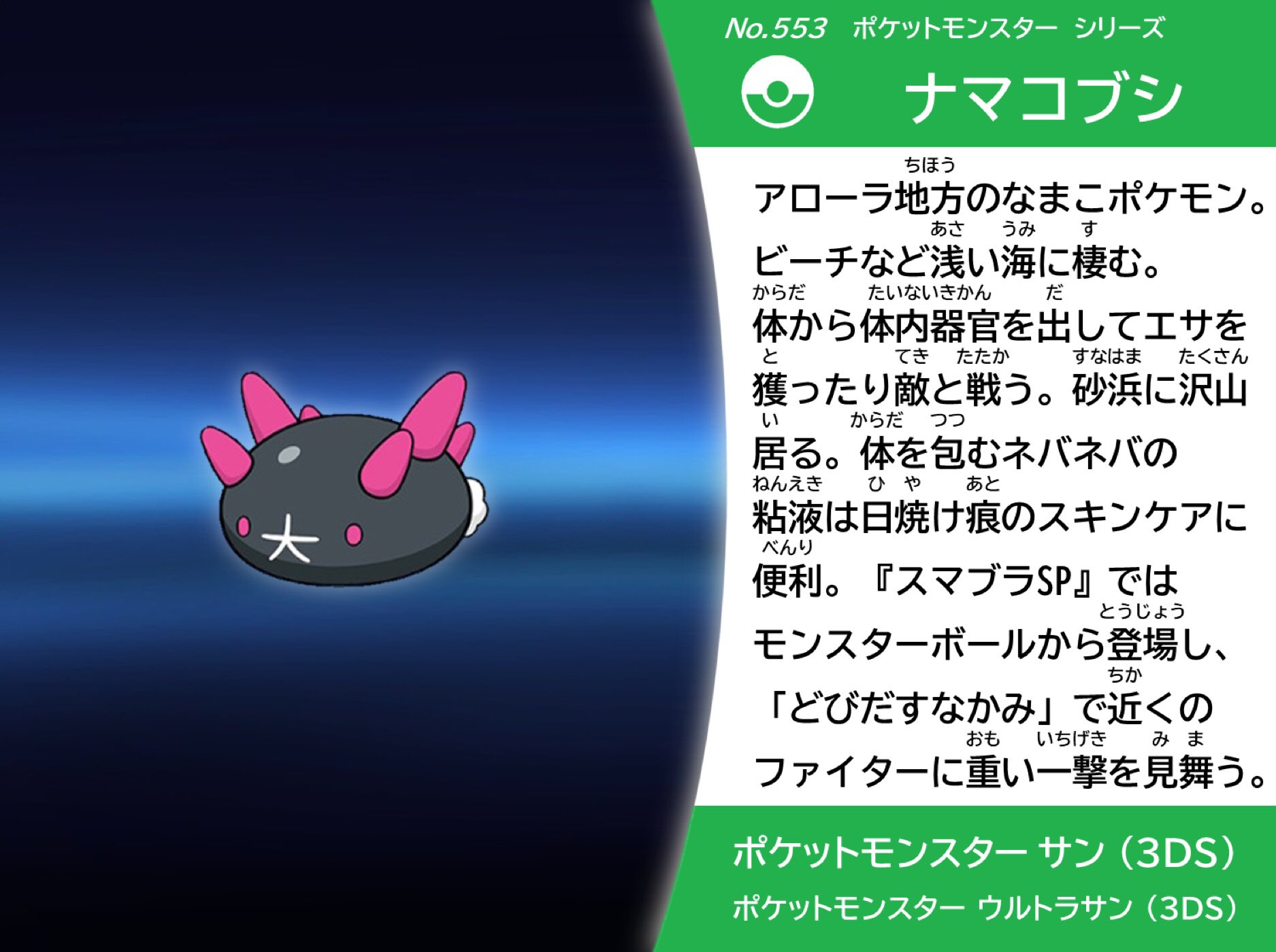 O Xrhsths Coc967 Sto Twitter No 553 ナマコブシ スマブラsp スピリッツ名鑑 スマブラでモンスターボールから出てきた際のアクションには驚いた T Co U2nbab1i3o Twitter