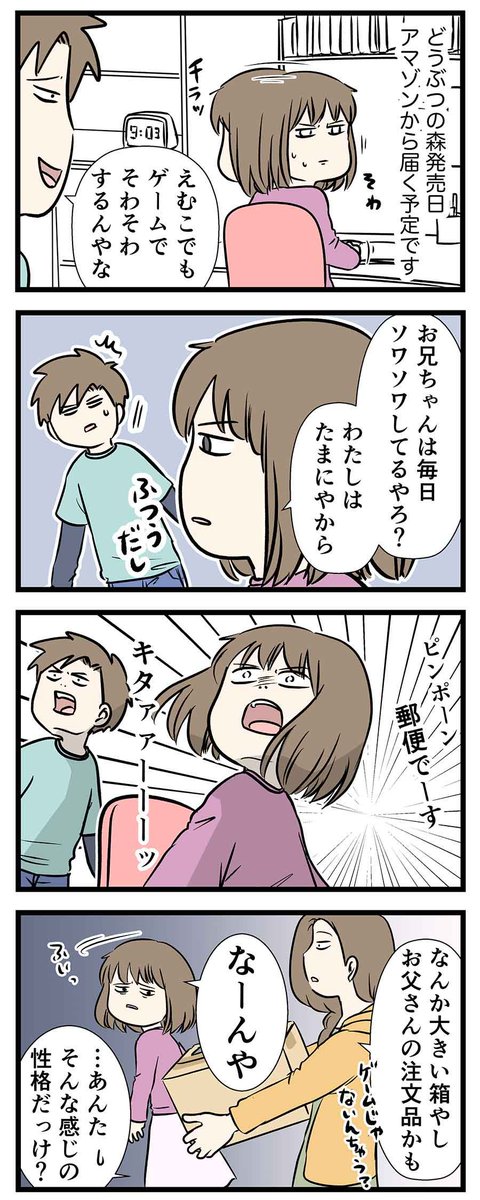 『あつまれ どうぶつの森』が届いた日の娘の様子をご覧ください 
